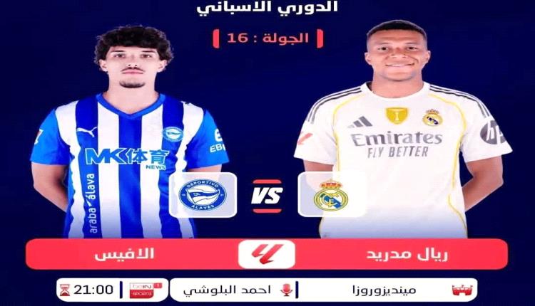 استعادة الثقة يا ريال مدريد بحاجة إلى رد فعل جماعي يظهر في قوة التلاحم الروحي بين اللاعبين..