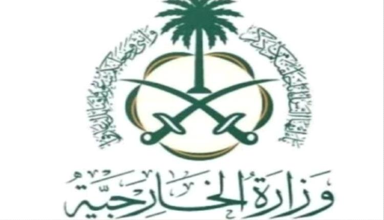 الخارجية السعودية تدين الهجوم الإرهابي في سيدني