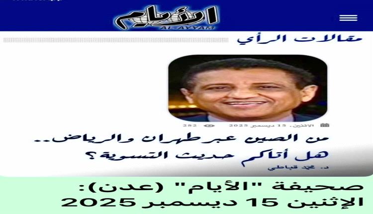 «من الصين عبر طهران والرياض… هل أتاكم حديث التسوية؟»..