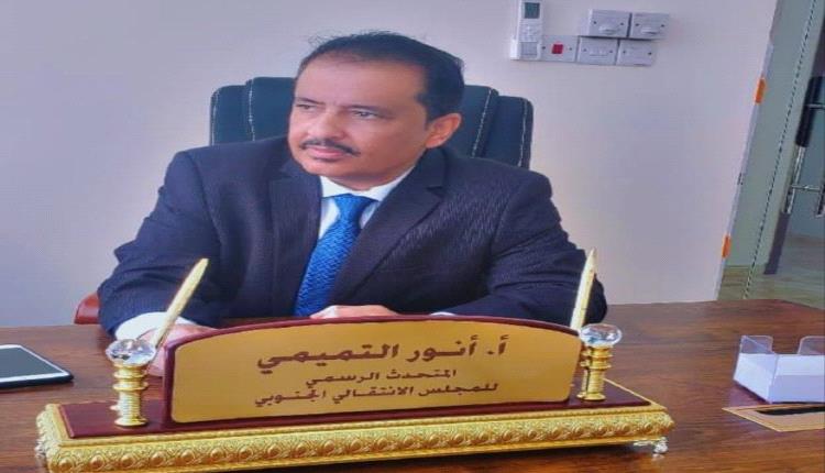 أنور التميمي: أربعة من أعضاء المجلس الرئاسي وافقوا على تحركات الا..