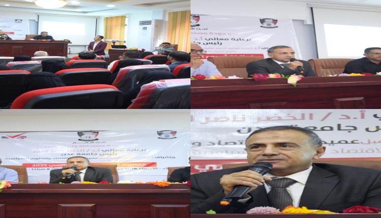 كلية الاقتصاد بجامعة عدن تناقش جودة التعليم والذكاء الاصطناعي