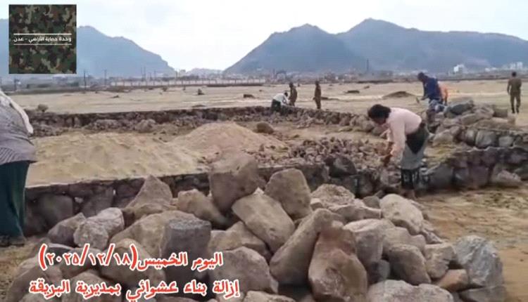 وحدة حماية الأراضي تنفذ الحماية الأمنية لإزالة بناء عشوائي بجانب مطار صلاح الدين بعدن  
