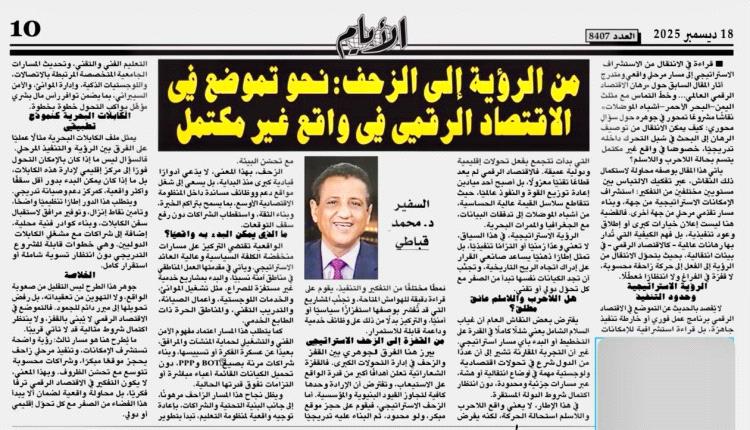 بين الرؤية والتنفيذ: نحو تموضع في الاقتصاد الرقمي في واقع غير مكت..