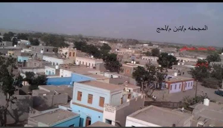 تعريف بقرية المجحفة ، مديرية تبن، محافظة لحج