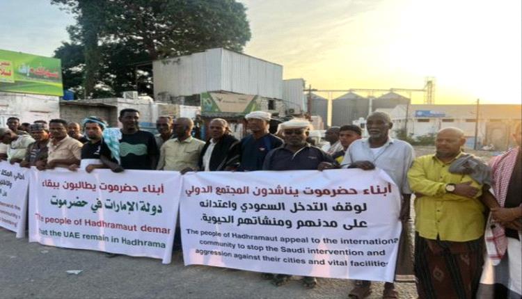 أبناء المكلا يطالبون بوقف التدخل السعودي والاعتداءات على مدنهم