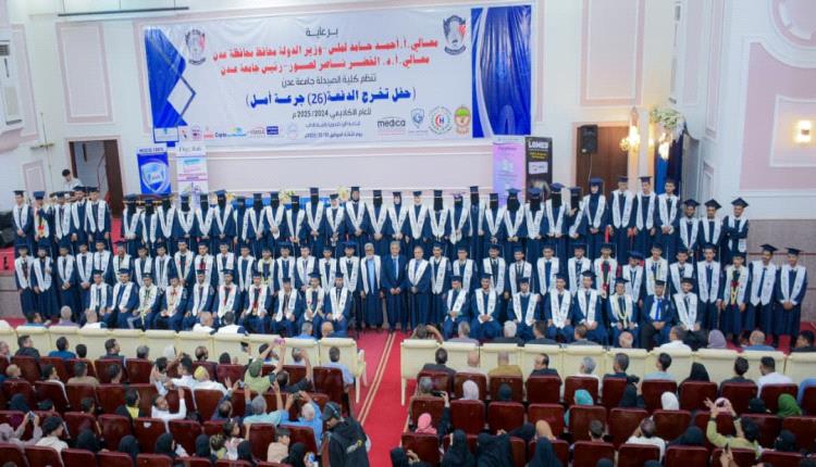 كلية الصيدلة بجامعة عدن تحتفي بتخرج الدفعة (26) وتسليم الشهادات الجامعية