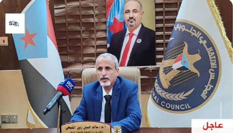 عاجل : وزارة الصحة العامة والسكان تعلن دعمها الكامل لبيان مجلس القيادة الرئاسي الصادر عن النواب: الزبيدي' والمحرمي' والبحسني 'وطارق.