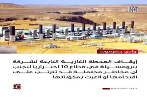 إلى اللجنة الأمنية في حضرموت...