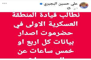 بيانات «المضاد الحيوي البجيري» لعودة قوات المنطقة العسكرية الحوثية...