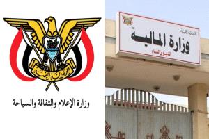 المالية تماطل باستخراج تعزيزات المرتبات الخاصة بمنتسبي الإعلام والصحافة بعدن والسبب الجهاز (عاطل) ويرفضون تسهيل العمل واستخراجها من أجهزة أخرى
