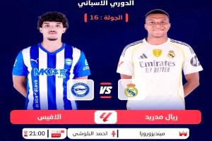 استعادة الثقة يا ريال مدريد بحاجة إلى رد فعل جماعي يظهر في قوة التلاحم الروحي بين اللاعبين..