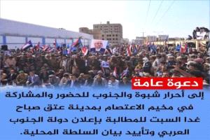 منظمات المجتمع المدني توجه دعوة لأبناء محافظة شبوة
