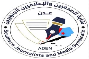 نقابة الصحفيين الجنوبيين: نبارك انتصار قواتنا المسلحة في وادي حضرموت ونثمّن الدور الشعبي المساند
