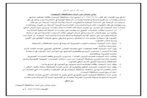 أبناء البيضاء يؤكدون دعمهم لشعب الجنوب ويطالبون بتحرير المحافظة من مليشيات الحوثي .. " بيان "
