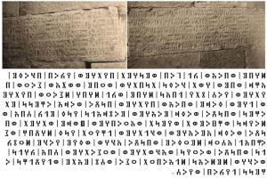 
أسماء الله الحسنى في النقوش_القديمة