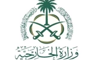 الخارجية السعودية تدين الهجوم الإرهابي في سيدني