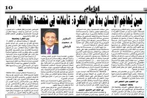«حين يُهاجَم الإنسان بدلًا من الفكرة: تأملات في شخصنة الخطاب العام»
