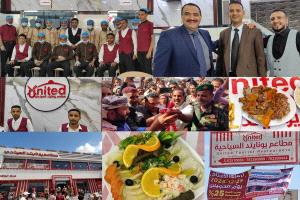 افتتاح مطاعم "يونايتد السياحية" في لحج لتعزيز القطاع السياحي والاستثماري.