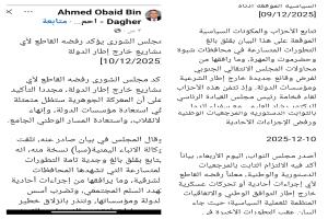 نزار هيثم : جماعة المنابر الخارجية تطل  بيانات مرتجفة واهمين أنها ستغيّر مجرى الواقع على أرض الجنوب .