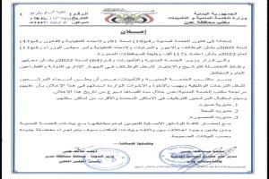 يعلن مكتب الخدمة المدنية والتأمينات محافظة عدن عن اعلان اسماء المرشحين لشغل الدرجات الوظيفية