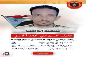 شهيد الواجب عفيف محسن علي محمد الحسني