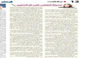 مدينة تُطهى على نار الحنين