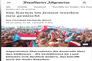 ‏منظور دولي: "الأوراق تُخلط من جديد في اليمن"