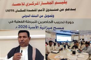 غداً اختتام دورة تدريب الحاصرين للمرحلة الفعلية في مسح ميزانية الأسرة 2026م