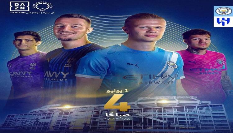 يردد الهلاليون شعارات من نوع:لا مستحيل في كرة القدم..نعم نستطيع..الزعيم لا يهاب أحدا..
