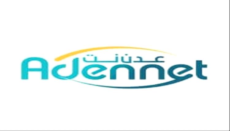 عدن نت "خارج التغطية"..ثلاثة أيام من الانهيار في ظل غياب الحلول
