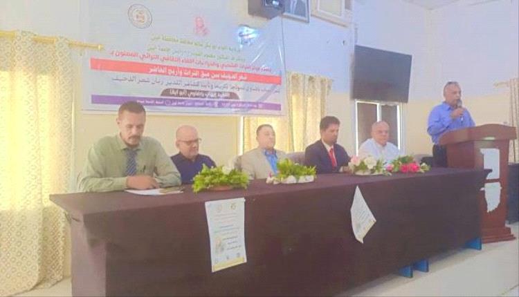 بحضور الحامد ..جامعة أبين تنظم لقاءً تراثيًا عن الشاعر إيهاب باضاوي
