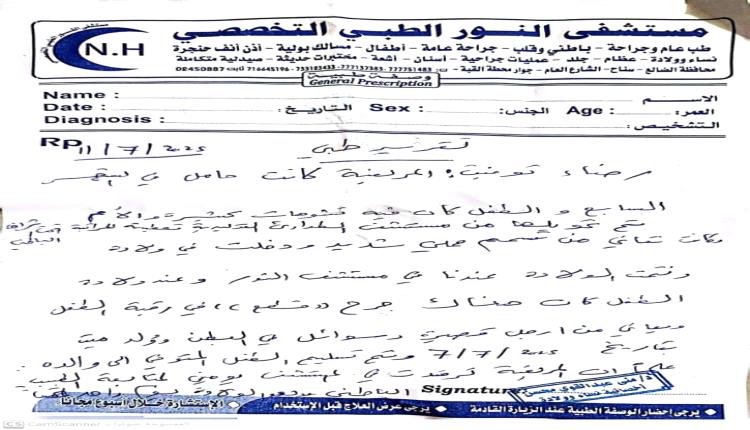 الضالع : مدير مستشفى النور التخصصي سناح يوضح قضية ذبح الطفلة حديثة الولادة ويؤكد أنهم أنقذوا نفسًا لا ذبحها
