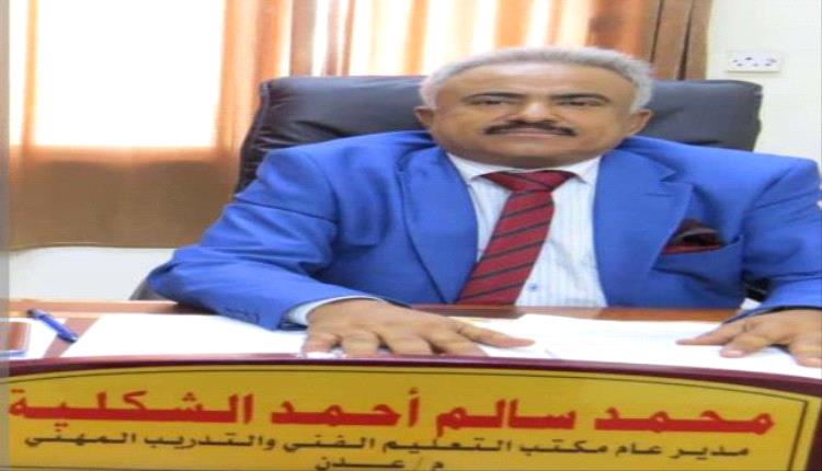 الشكلية يشيد بجهود معلمي ومدربي المعاهد التقنية والمهنية في العاصمة عدن

