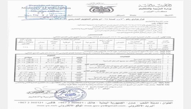 التعليم تحدد موعد انطلاق العام الدراسي الجديد في 31 أغسطس