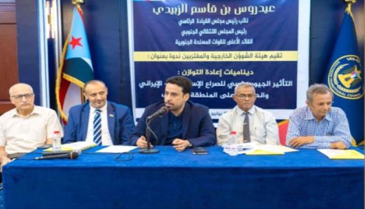 ندوة لـخارجية الانتقالي حول تأثير الصراع الإيراني - الإسرائيلي على الجنوب