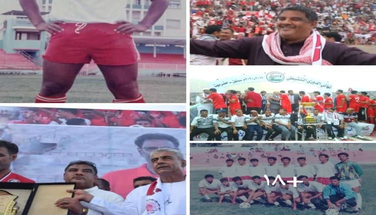 صخرة الدفاع والرئيس السابق لنادي شعب حضرموت الكابتن عامر بن مرضاح