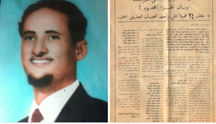 

من هو أول محافظ لأبين؟ قصة شهيد حرر الجنوب وأُعدم بصمت
