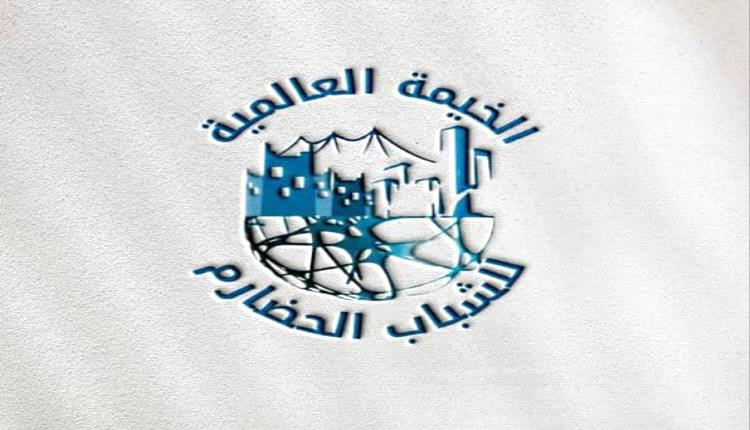 الخيمة العالمية للشباب الحضارم : "حضرموت خط أحمر.. وصوت شعبها هو القوة العليا" "بيان"
