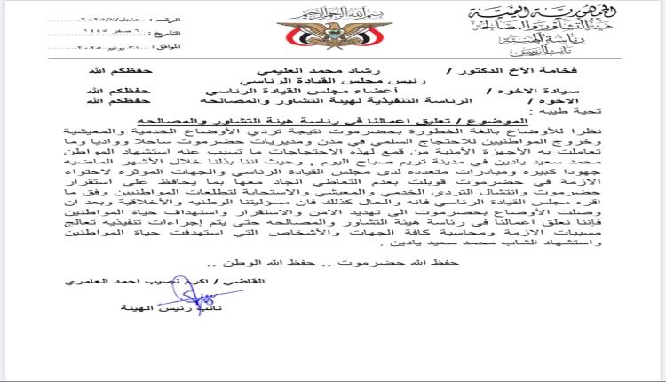 القاضي أكرم العامري يعلّق عمله في هيئة التشاور والمصالحة احتجاجًا على تجاهل مطالب أبناء حضرموت
