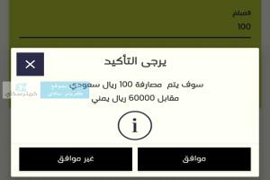 عاجل:اول بنك يعتمد سعر الريال السعودي ٦٠٠ ريال بعدن الان
