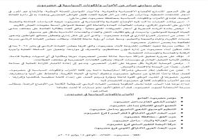 بيان سياسي صادر عن الأحزاب والمكونات السياسية في حضرموت