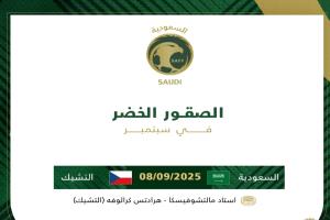 أول مباراة ودية لـ المنتخب السعودي تحضيرًا للمحلق الآسيوي