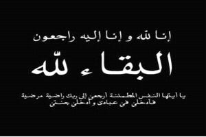 *مدير عام دارسعد| يُعزّي رئيس اللجان المجتمعية بالمديرية بوفاة خاله*