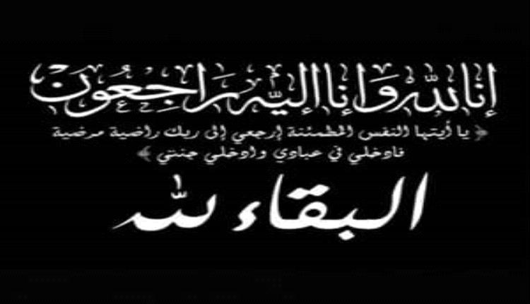الوزير الزعوري يعزي السفير والشخصية الاجتماعية احمد المجيدي بوفاة المغفور لها بإذن الله 'شقيقته"