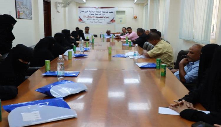 برعاية المدير العام الدكتور صالح الجريري.. اختتام دورة "إبرام العقود والاتفاقيات" في شركة النفط - عدن