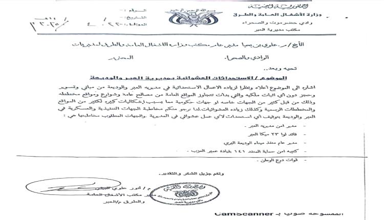 حضرموت: كتيبة الحماية بمنفذ الوديعة تتمرد على أوامر النيابة العسكرية وقيادة المنطقة العسكرية الأولى 