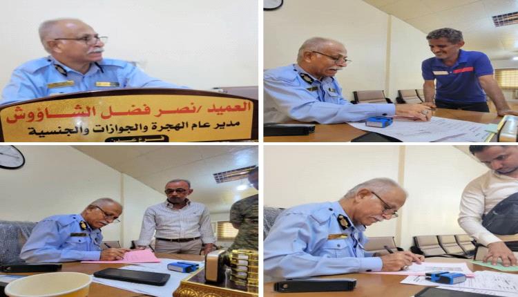 الهجرة والجوازات بالعاصمه عدن 
بين ماضي الأمس وحاضر اليوم 