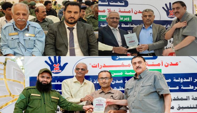 بمناسبة اليوم العالمي لمكافحة المخدرات إدارة أمن العاصمة عدن تكرم الهيئة العليا للأدوية والمستلزمات الطبية

