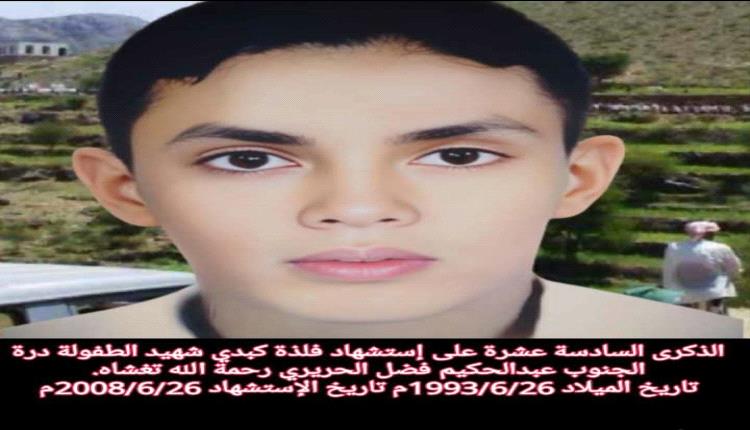 الذكرى 
