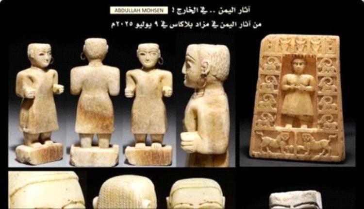 آثار يمنية نادرة تُعرض في مزاد فرنسي وغموض بشأن مصدرها
